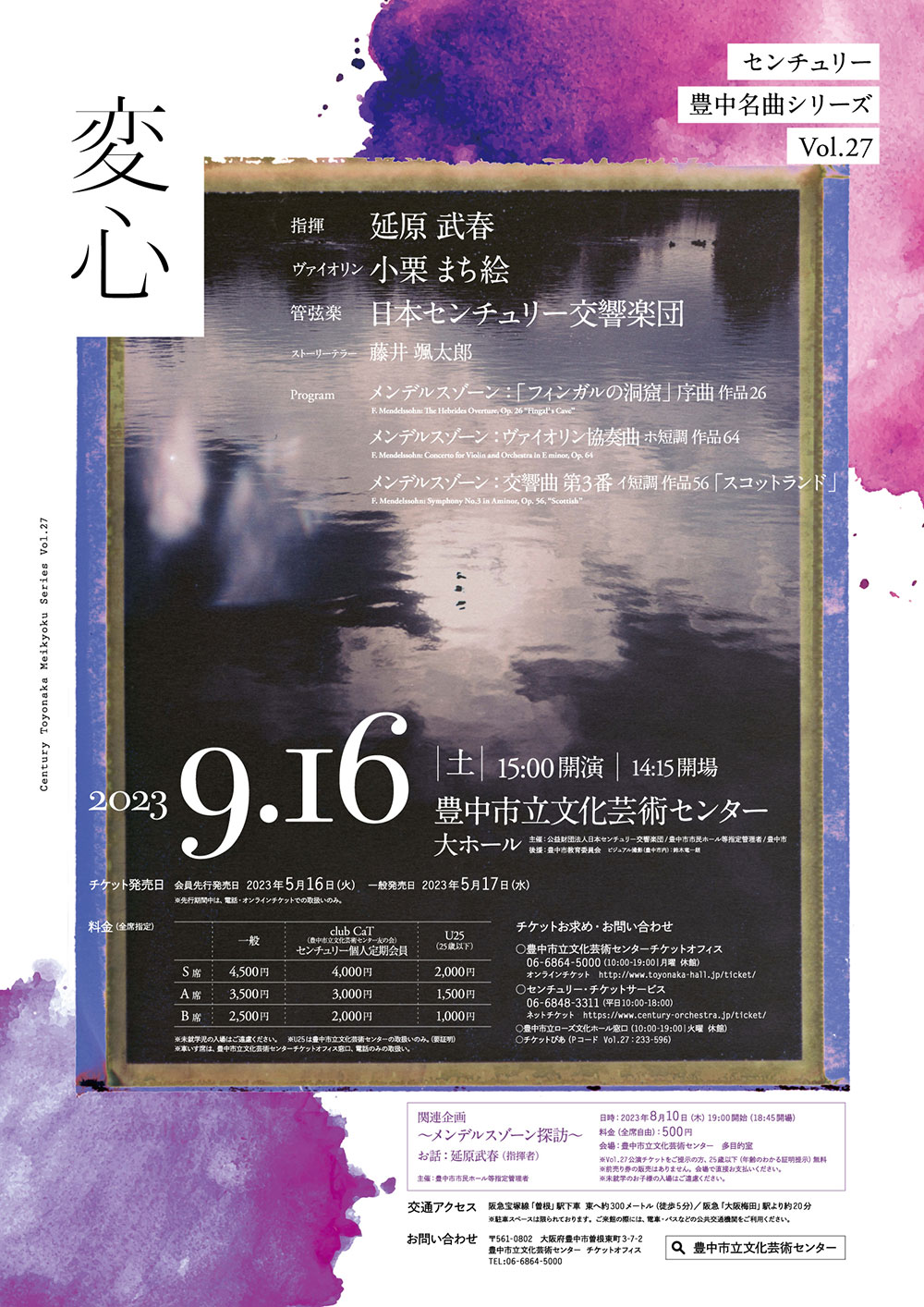 日本センチュリー交響楽団 ライブ・コレクション vol.4-