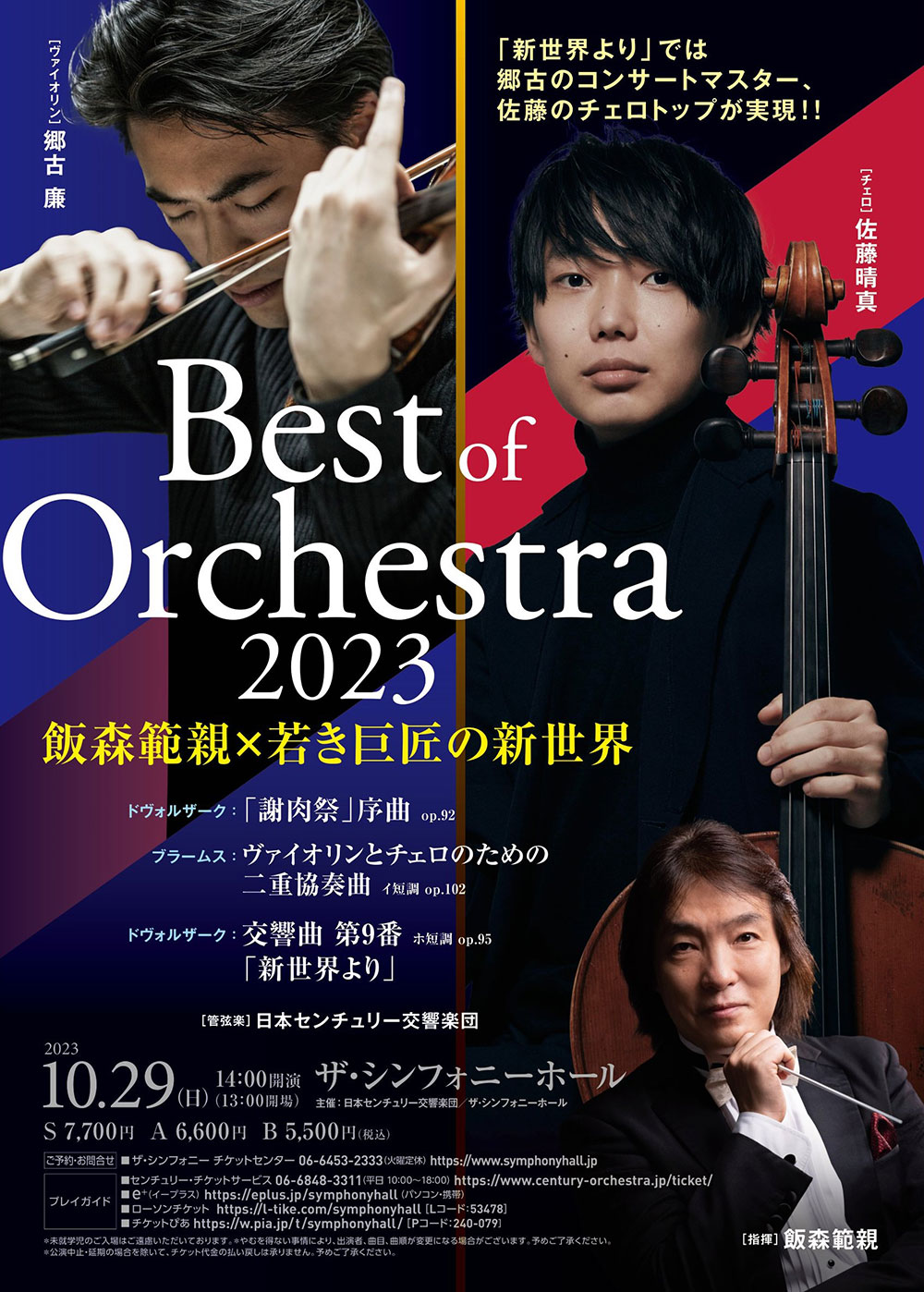 コンサートチケット 日本センチュリー交響楽団 第276回定期演奏会