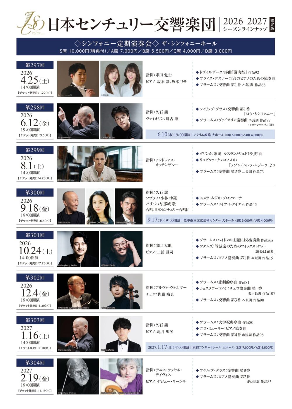 2026-27シーズン個人定期会員 12月18日（木）より新規お申込受付開始